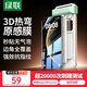 綠聯(lián)【3D熱彎全膠膜丨不擋屏幕】適用華為mate70pro鋼化膜mate70pro+手機(jī)膜超清抗指紋防摔黑邊不擋屏