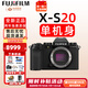 富士（FUJIFILM）XS20 X-S20微單相機無(wú)反單數碼照相機Vlog復古XS10升級全新送禮 XS20單機（不含鏡頭） 拍照需鏡頭 官方標配包含（機身+肩帶+原電）
