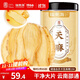 福東海 精選天麻片100克【干凈大片】 云南昭通切片泡茶泡酒煲湯養生茶
