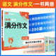2026必刷題中考滿(mǎn)分作文語(yǔ)文英語(yǔ)作文專(zhuān)項訓練優(yōu)秀范文全國通用七八九年級教輔資料寫(xiě)作思路初中解題有法作文書(shū)大全 語(yǔ)文滿(mǎn)分作文 初中通用