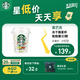 星巴克（Starbucks）精品凍干黑咖啡隨星杯2.0抱抱桶(美式+拿鐵)之選 0糖0脂 2g*30顆