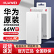 華為【3C認證】66W充電寶12000毫安原裝PD超級快充移動(dòng)電源mate70 60 Pro+ X5 P50 40 nova10可上飛機 華為66W雙向超級快充（白色）