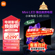 小米（MI）電視S85 Mini LED 85英寸 640分區(qū) 1200nits 240Hz 澎湃OS 一級能效 L85MA-SPL 國家補貼以舊換新