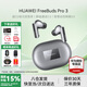 華為FreeBuds Pro 3無(wú)線(xiàn)藍牙耳機星閃耳機入耳式智慧降噪跑步運動(dòng)游戲低延遲適用于mate70pro+榮耀手機 冰霜銀丨送店鋪延保+曬單豪禮 【附華為音樂(lè )卡+充電線(xiàn)】