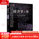 里程碑系列自選 數學(xué)之書(shū) 第2版 天文 心理學(xué) 生物學(xué) 工程學(xué) 經(jīng)濟學(xué) 化學(xué) 醫學(xué) 物理 法學(xué) 科學(xué) 氣象 地球 月球之書(shū) 經(jīng)濟學(xué)之書(shū)