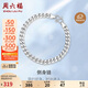 周六福雙扣手鏈男S925銀潮流簡(jiǎn)約生日禮物D0711156 20cm