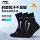 李寧（LI-NING）襪子運動(dòng)襪（6雙）中長(cháng)襪棉跑步羽毛球襪男女防臭吸汗生活籃球襪