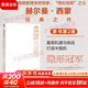 【正版包郵】隱形冠軍:未來全球化的先鋒 (原書第2版) 赫爾曼·西蒙 著 赫爾曼·西蒙相關(guān)作品可選 新華書店旗艦店管理學(xué)暢銷圖書書籍 隱形冠軍:未來全球化的先鋒（原書第2版）