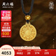 周六福八寶羅盤(pán)古法黃金吊墜男女款生日禮物計價(jià)A0413202黑繩約4.36g