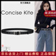 CONCISE KITE【真皮】頭層牛皮腰帶皮帶女士搭配西裝牛仔褲連衣裙裝飾輕奢品牌 黑色/生日禮物送女友老婆實(shí)用 105cm （寬2.8cm）