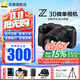 尼康（Nikon）【國家補貼】Z30入門(mén)級微單相機Vlog家用自拍高清旅游翻轉屏自拍相機 單機 Z30 18-140 f/3.5-6.3套裝 標配【送64G卡+膜+相機包+座充+曬單送三腳架】