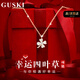 GUSKI法國品牌四葉草項鏈女小清新氣質(zhì)鎖骨鏈紀念日生日高級禮物送女友 【幸運四葉草項鏈+玫瑰金色+禮盒】當/次日達