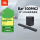 JBL【新品升級】 Bar 500MK2 回音壁電視音響 5.1虛擬杜比全景聲家庭影院Soundbar無(wú)線(xiàn)藍牙音箱低音炮