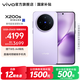 vivo X200s 蔡司超級潛望長(cháng)焦 膠片Live人像 濕手秒開(kāi)超聲波指紋 6200mAh藍海電池 天璣9400+手機 國補 淡紫 12GB+256GB 官方標配