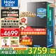 海爾（Haier）550升雙系統冰箱【新品小紅花2.0】十字四開(kāi)門(mén)一級能效節能風(fēng)冷無(wú)霜家用ALP超凈系統大容量電冰箱 雙系統雙循環(huán)+ALP超凈五效合一+新一級雙變頻