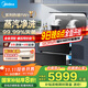 美的（Midea）家用集成灶一體灶晴空FD90 集成消毒款變頻26立方油煙機智慧控屏蒸汽洗5.2kW燃氣灶套裝存儲消一體 消毒柜款 【年度旗艦款】黑色款FD90 天然氣12T