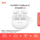 HUAWEI FreeBuds 5i 真無線入耳式降噪藍(lán)牙耳機(jī) 音樂游戲運(yùn)動耳機(jī) 安卓蘋果手機(jī)通用 陶瓷白