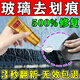 Visbella玻璃劃痕修復劑無(wú)需拋光汽車(chē)擋風(fēng)窗戶(hù)拋光蠟還原液去劃痕神器工具 單盒裝【專(zhuān)業(yè)修復】