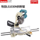 牧田（MAKITA）10寸鋸鋁機鋁合金木材斜260mm切割機多功能LS1030NN電動(dòng)工具 牧田L(fēng)S1030NN鋸鋁機（255MM）