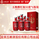 五糧醇紅裝系列 濃香型白酒 婚宴喜宴 節日送禮純糧酒 50度 500mL 6瓶 整箱紅裝系列