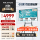 MAXHUB新銳65英寸視頻會(huì)議平板一體機(jī) 會(huì)議大屏一體機(jī)觸摸屏 高清顯示器電子白板會(huì)議平板書寫投屏EC65CAD