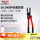 德力西電氣手動(dòng)液壓鉗壓線(xiàn)鉗家用省力端子鉗銅鋁鼻壓接 16-240平方