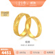 金至尊（3DG Jewellery） 黃金戒指情侶對戒相擁999足金婚戒結(jié)婚男女款活口生日禮物計價 女戒4.17克-R124003621