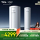 TCL空調3匹新一級能效 節能變頻冷暖 客廳空調立式 空調柜機 家用變頻節能省電空調 以舊換新 3匹 一級能效 3匹