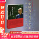 【正版包郵】悲喜同源 陳其鋼自述 “中國當(dāng)代音樂之王”（《費加羅報》語）陳其鋼首部自傳 一位享譽國際的作曲家在特殊年代的成長之路 新華書店旗艦店人物傳記圖書書籍 圖書