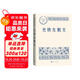 史鐵生散文 中國現(xiàn)當(dāng)代名家散文典藏（一書讀懂二十世紀(jì)以來中國散文的精粹，輔以導(dǎo)讀及十余幅插圖）人民文學(xué)出版社