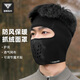 塔斯隊長(cháng)保暖口罩冬季騎行加絨面罩電動(dòng)自行車(chē)防風(fēng)防寒耳罩戶(hù)外滑雪護脖