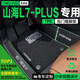 車(chē)麗友專(zhuān)用2025款捷途山海L7-PLUS腳墊tpe全包圍門(mén)檻汽車(chē)用品地毯絲圈25 【全包門(mén)檻】全TPE腳墊+慕絨絲黑（防水速干） 山海L7 plus·五座【2025款】贈全額運費險