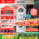 西門(mén)子（SIEMENS）小晶鉆智凈版Pro 洗烘套裝 10kg滾筒全自動(dòng)洗衣機+10kg變頻熱泵烘干機  WG52H1U00W+WQ53H2001W 