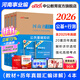 河南事業(yè)編考試2026教材中公教育河南省事業(yè)單位考試用書(shū)公共基礎知識公基職測教基醫基行政職業(yè)能力測驗教材真題試卷單本套裝可選事業(yè)單位聯(lián)考真題信陽(yáng)開(kāi)封新鄉等 河南事業(yè)單位考試2025 綜合類(lèi)【公基+職測
