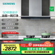 西門(mén)子（SIEMENS）歐式5D環(huán)吸21.5立方抽吸油煙機  持久大吸力 家用頂吸 自清潔技術(shù) 【950W】支持國家補貼 LC77UA950W