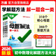 2026萬(wàn)唯中考初中母題解法舉一反三【數學(xué)物理化學(xué)】3本套裝