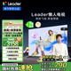 統帥（Leader）包安裝版【固定掛架送裝一體】海爾出品L75F6C Pro 75英寸144Hz高刷4+64GB 8核AI電視國家補貼1級