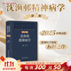 沈漁邨精神病學(xué)第七版7版6版陸林精神分裂癥精神障礙周?chē)窠?jīng)病精神疾病診斷臨床藥理治療抑郁癥焦慮癥精神科醫生培訓教材神經(jīng)病學(xué)