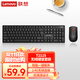聯(lián)想（lenovo）T211S無(wú)線(xiàn)鍵鼠套裝 鍵盤(pán) 全尺寸 辦公鼠標鍵盤(pán)套裝 商務(wù)電腦鍵盤(pán)筆記本鍵盤(pán)