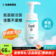 珂潤（Curel）洗面奶氨基酸泡沫控油潔面乳深層清潔保濕敏感肌男女進(jìn)口150ml 保濕洗面奶 150ml
