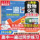 高中一遍過(guò)高一必修一上學(xué)期物理必修三數學(xué)化學(xué)生物2026【科目自選】必修二2必修一必修1一遍過(guò)2025必修二 京東快遞包郵 高中學(xué)思過(guò)3區8過(guò)刷新題天星教育高中教輔 【必修一】數物化生 人教版（202