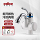 伊德貝爾（edbe）電熱水龍頭即熱式廚房衛生間速熱加熱水龍頭冷熱電熱水器過(guò)水熱衛浴加熱器 下進(jìn)水小彎管【即開(kāi)即熱 水電分離】送漏保插頭