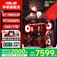 華碩ROG全家桶AMD 9800X3D 7800X3D華碩RTX5070 5070TI 5080臺式電腦游戲主機直播設計AI主機DIY整機 配三丨R7 7800X3D+華碩RTX5060Ti