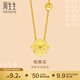周生生八瓣格?；S金項鏈 花韻系列足金吊墜配鏈款86940N計價(jià) 45厘米 - 9.03克(含工費280元)