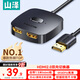 山澤HDMI一拖二雙向切換器二進(jìn)一出4K60Hz一進(jìn)二高清1分2出筆記本電腦主機共享顯示器電視分屏DHV-300
