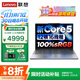 聯(lián)想筆記本電腦 2025補貼20%來(lái)酷輕薄本 高性能標壓酷睿5 大學(xué)生商務(wù)辦公游戲揚天手提本可選小新Pro14 25款酷睿5 32G 1T固態(tài)｜小新14 精裝升級 全國聯(lián)保 滿(mǎn)血顯卡