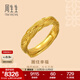 周生生編織紋古法黃金戒指 文化祝福歲歲平安足金開(kāi)口戒 94518R計價(jià) 6.48克(含工費800元)