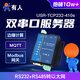 有人物聯(lián)網(wǎng)工業(yè)級雙串口服務(wù)器RS485/232轉以太網(wǎng)雙向透傳雙路串口同時(shí)使用MODBUS網(wǎng)關(guān)USR-TCP232-410s