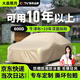 大昌攬月汽車(chē)車(chē)衣全車(chē)罩防曬防雨隔熱防冰雹真牛津布防塵加厚罩套四季通用 卡其色【600D真牛津布】+收納袋 專(zhuān)車(chē)專(zhuān)用（適用于市面99%車(chē)型）