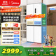 美的（Midea）457純平全嵌十字對開(kāi)四開(kāi)門(mén)底部散熱以舊換新一級能效風(fēng)冷無(wú)霜國家補貼家用電冰箱MR-457WUSPZE白